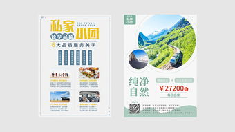 創意與戰略的交匯 以卓越海報設計與專業項目策劃，點燃旅游新篇章