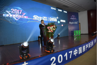 科技賦能，服務升級 2017中國房產風云榜貴陽頒獎盛典圓滿落幕
